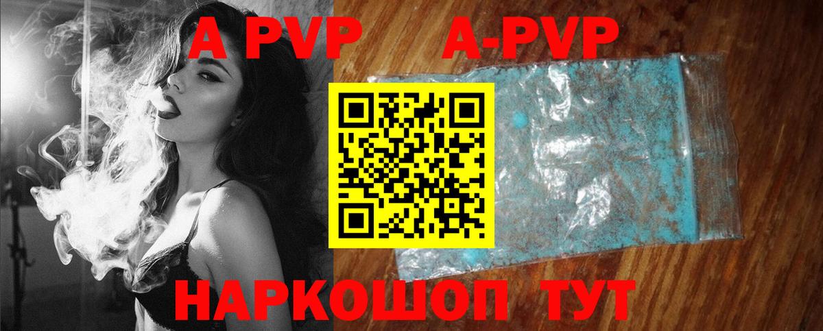 A-PVP Соль  A-PVP крисы CK  А ПВП  Вход с VPN  Alpha-PVP крисы CK  наркошоп  Мариинск 