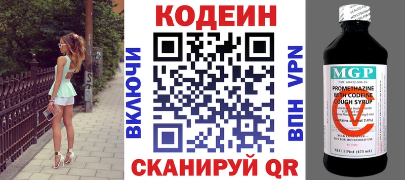 Кодеиновый сироп Lean Purple Drank  Мариинск 