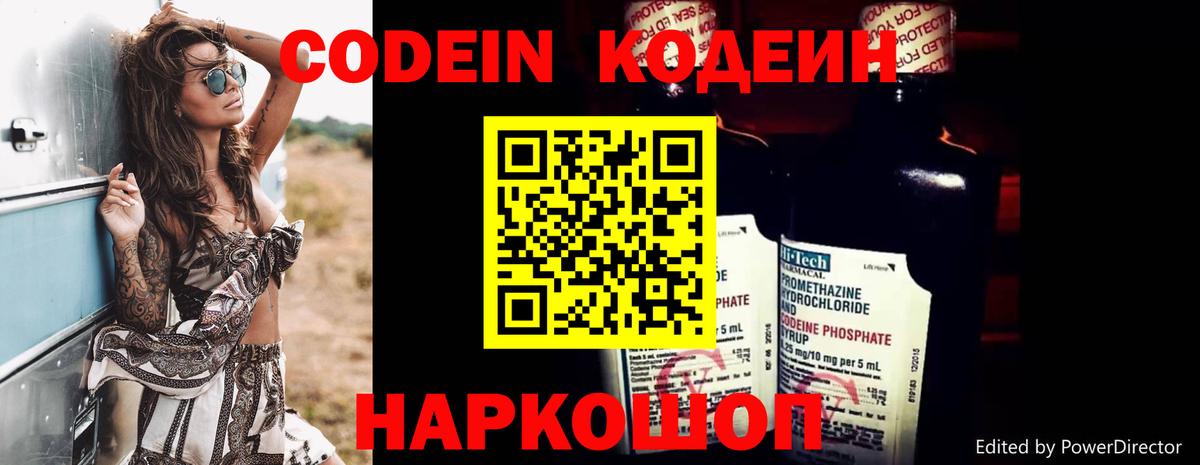 Мариинск  Кодеиновый сироп Lean Purple Drank  Вход с VPN  Кодеин напиток Lean (лин) 