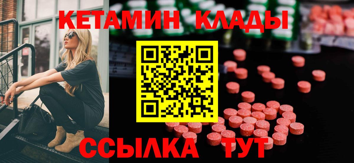 Кетамин VHQ  Вход с VPN  Кетамин VHQ  площадка формула  Мариинск 