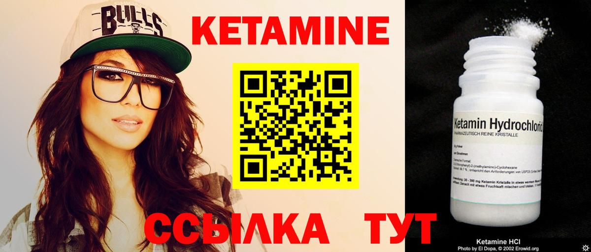 КЕТАМИН ketamine Мариинск