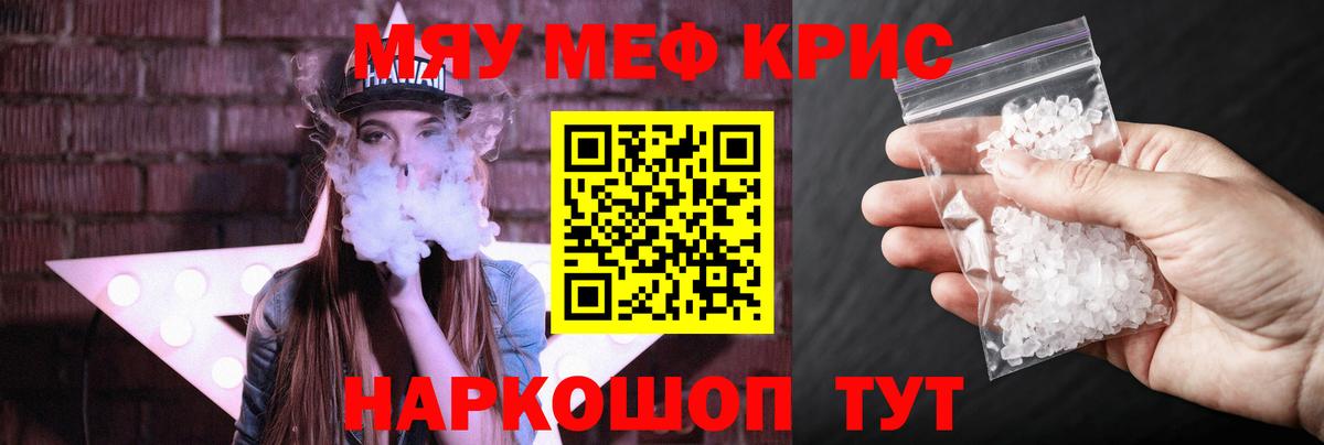 МЯУ-МЯУ  МЕФ  Вход с VPN  Мариинск  МЕФ мяу мяу  Мефедрон кристаллы 