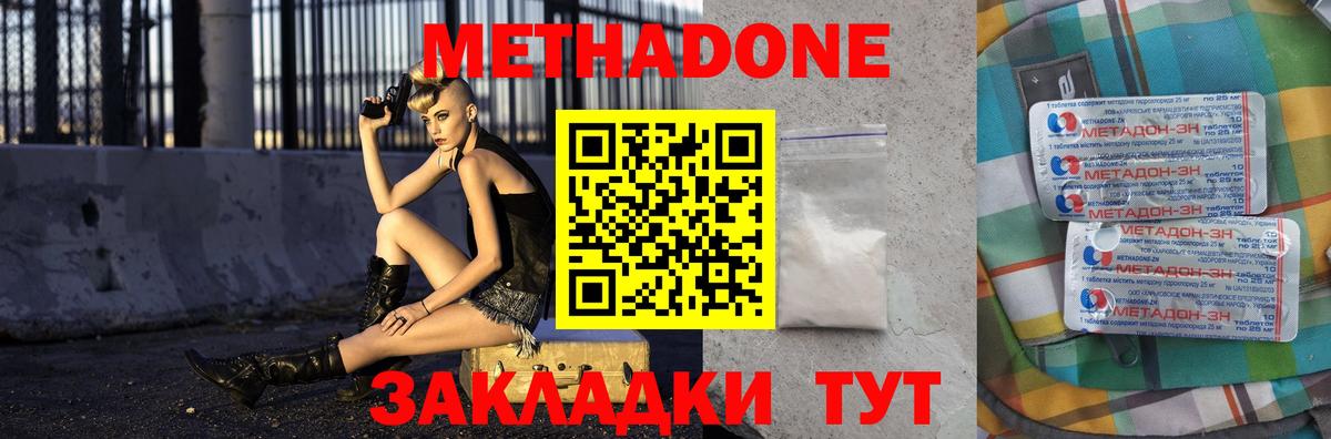 МЕТАДОН methadone  Вход с VPN  Мариинск 