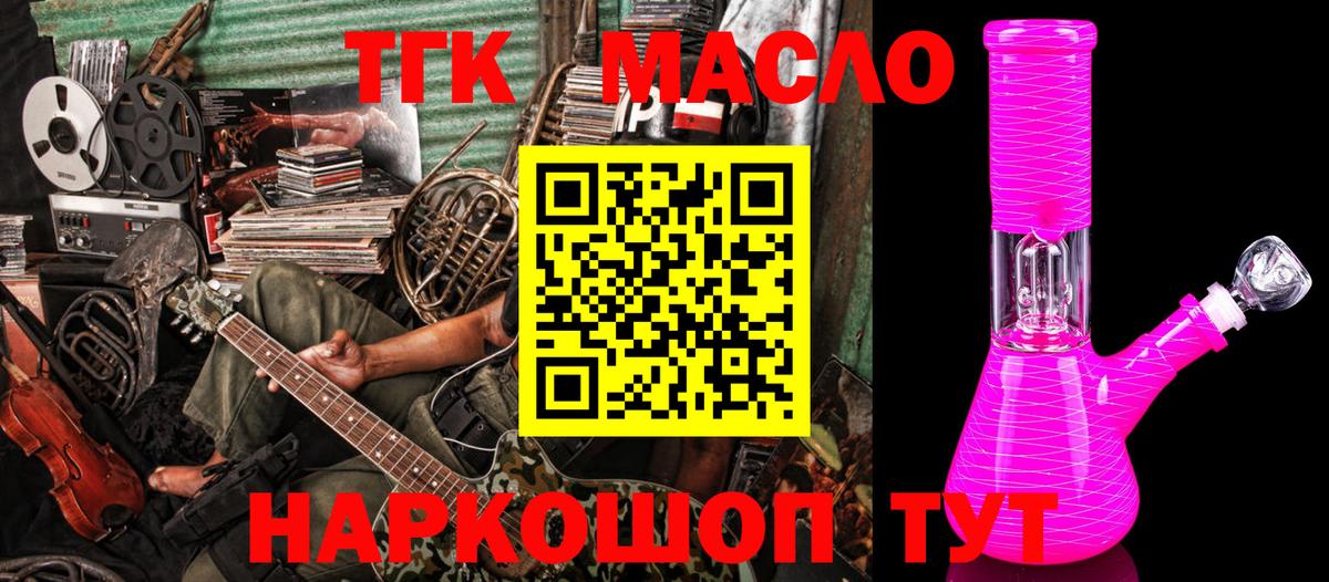 ТГК жижа  Вход с VPN  Мариинск 