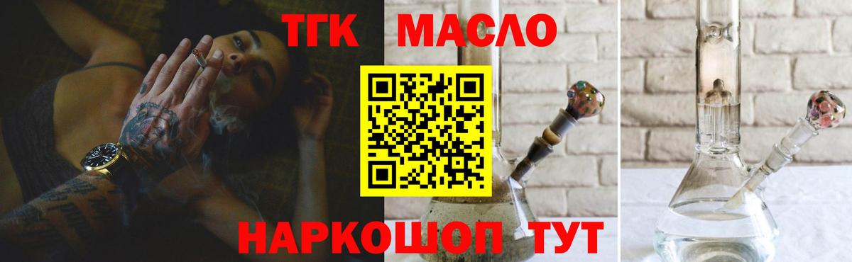 Дистиллят ТГК вейп с тгк Мариинск